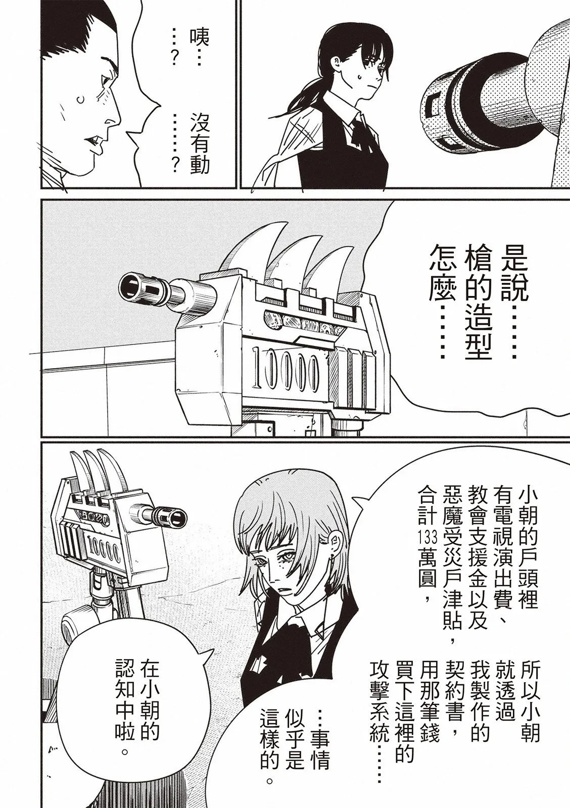 第157话 第9页