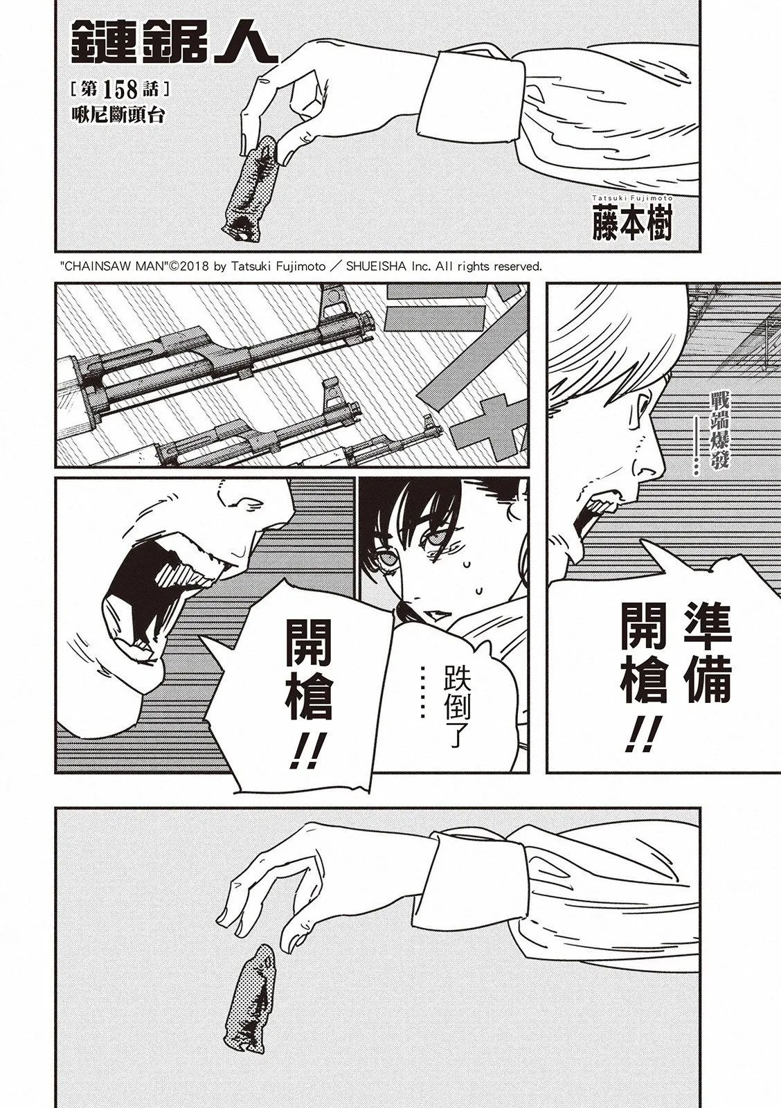 第158话 第1页