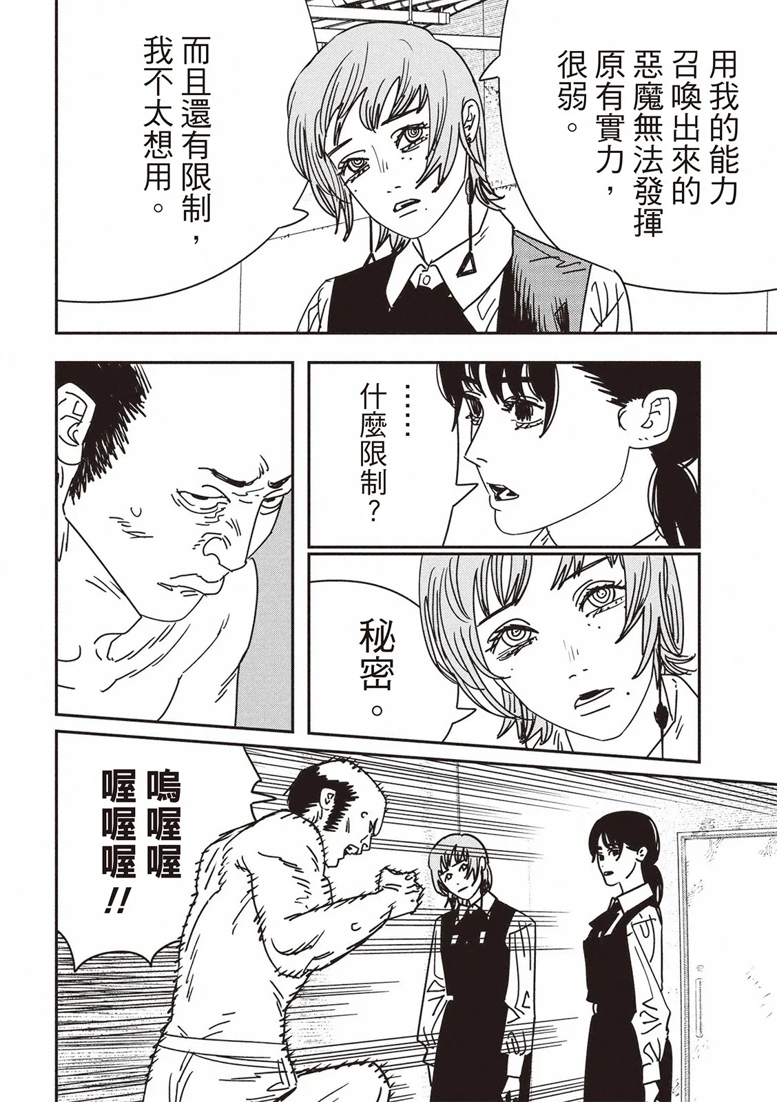 第158话 第7页