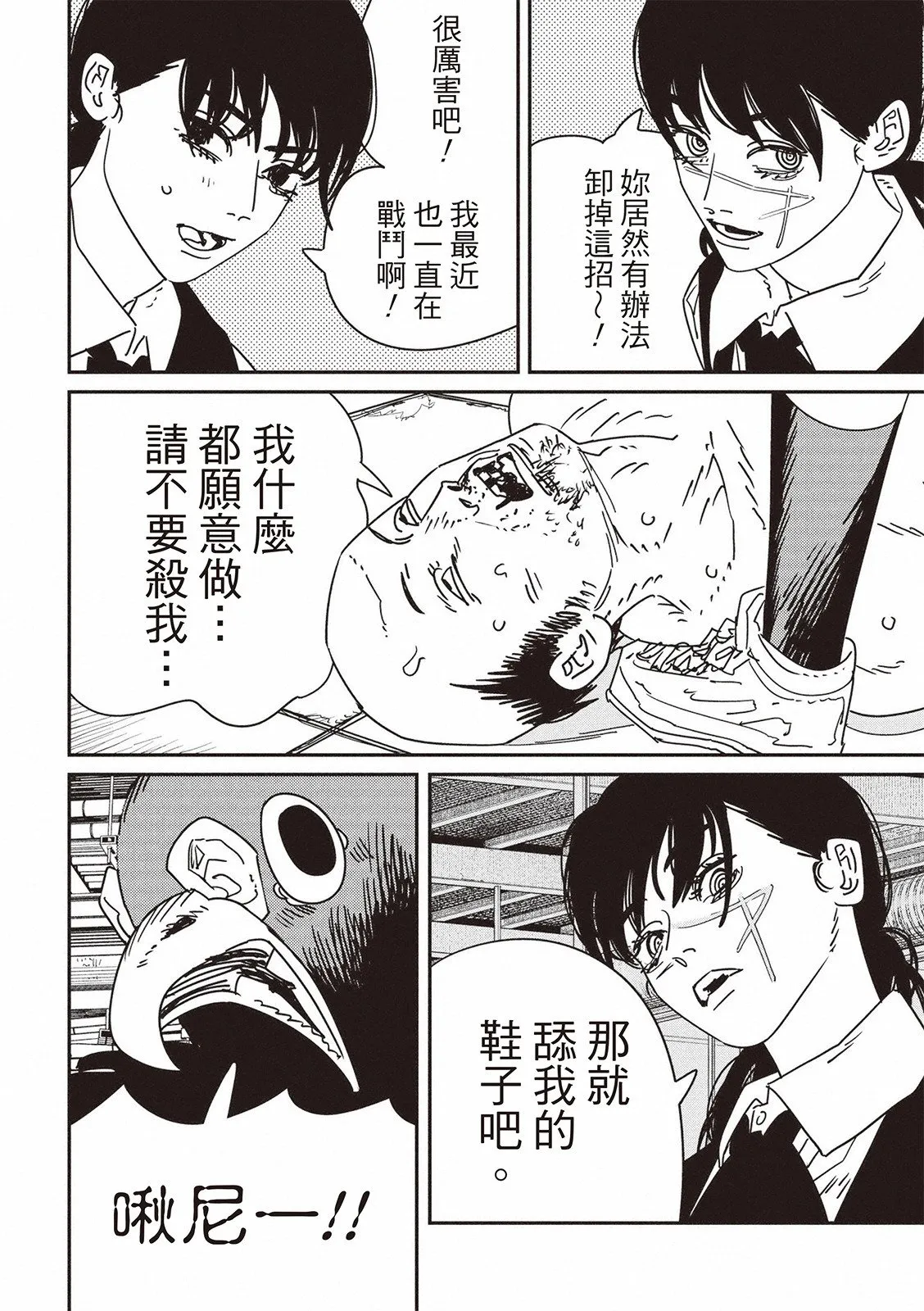 第158话 第9页