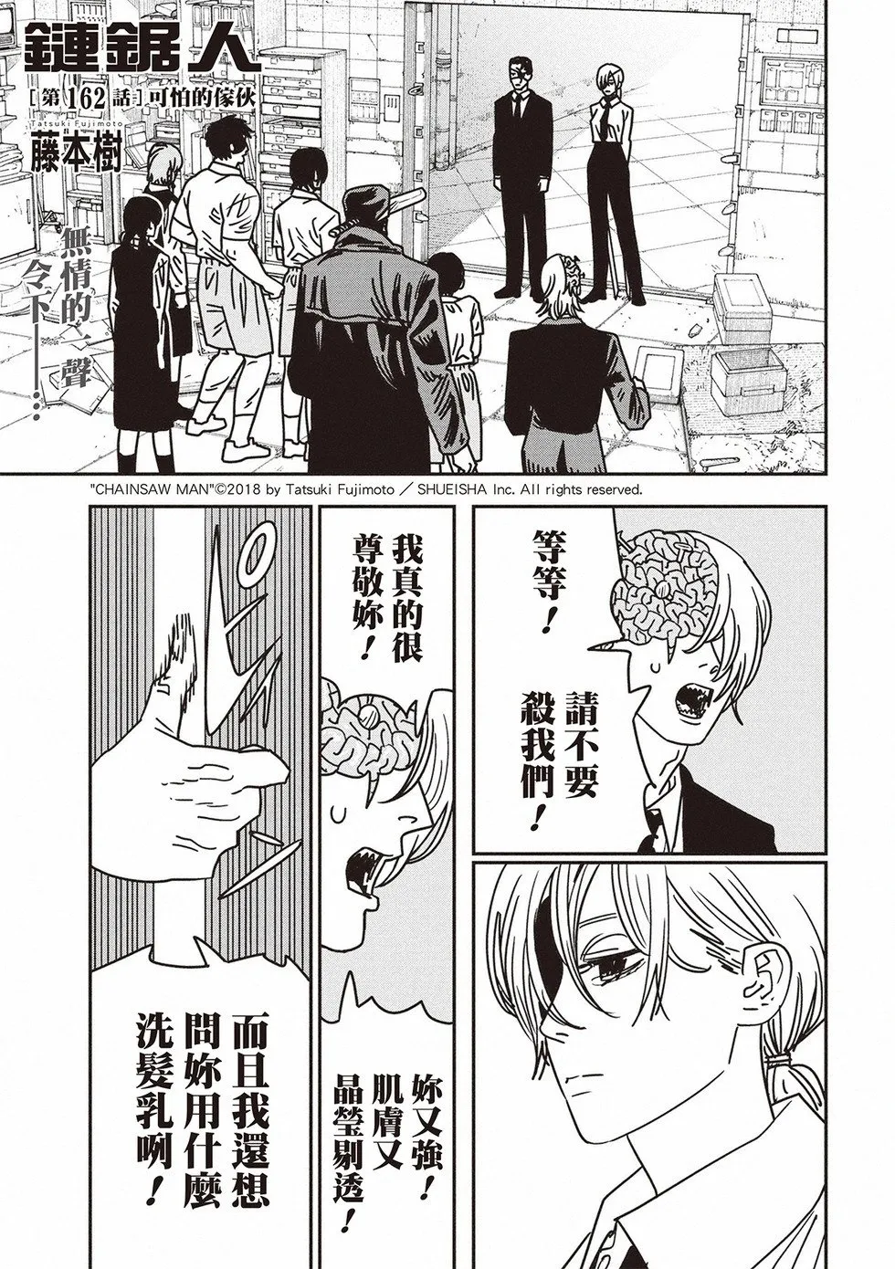 第161话 第18页