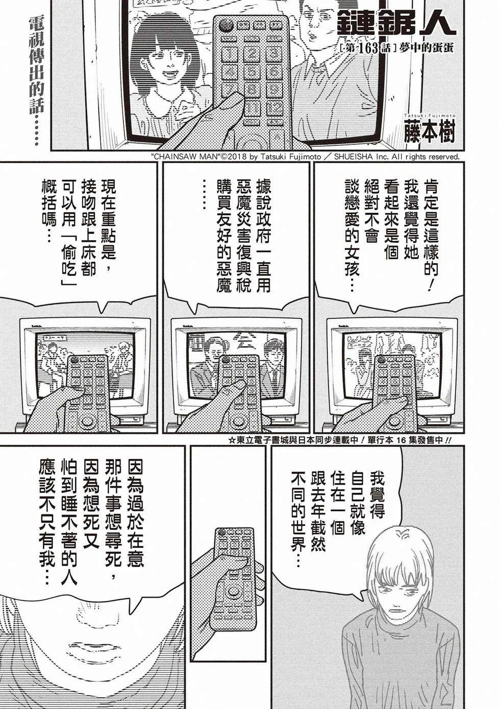 第162话 第18页