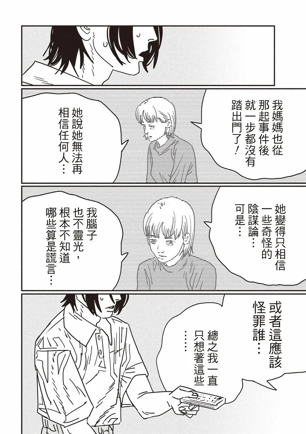 第162话 第19页