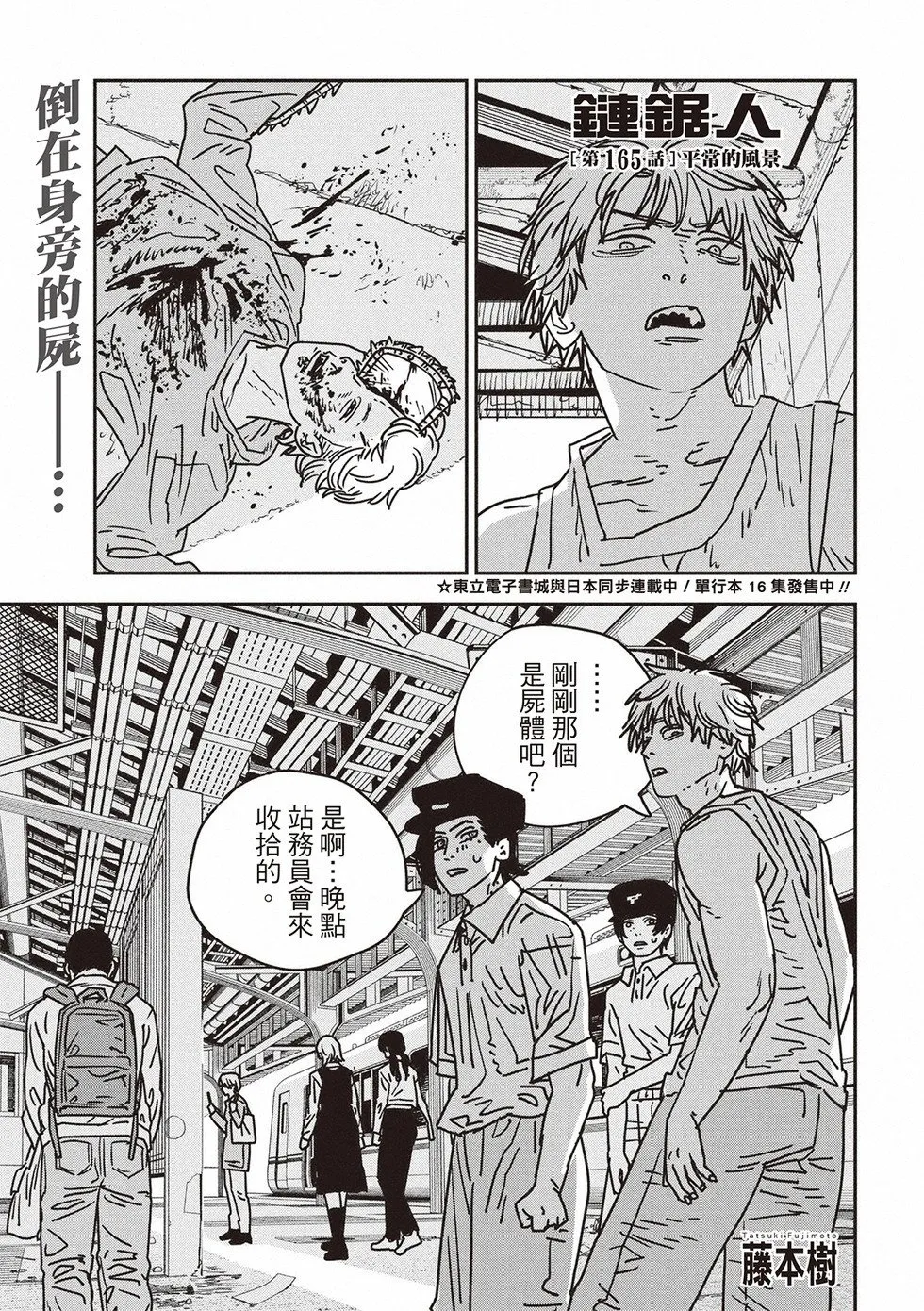 第165话 第1页