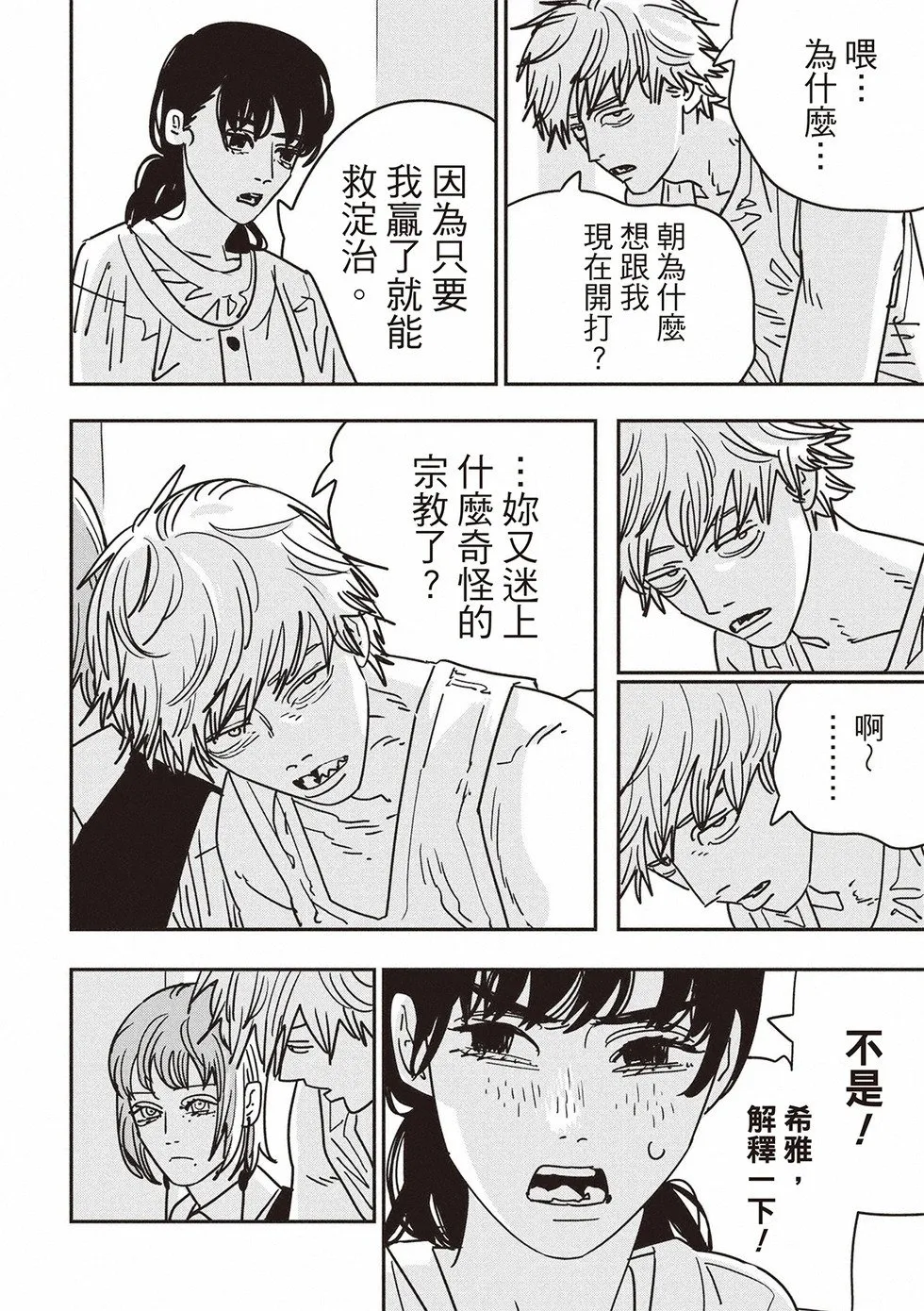 第165话 第4页