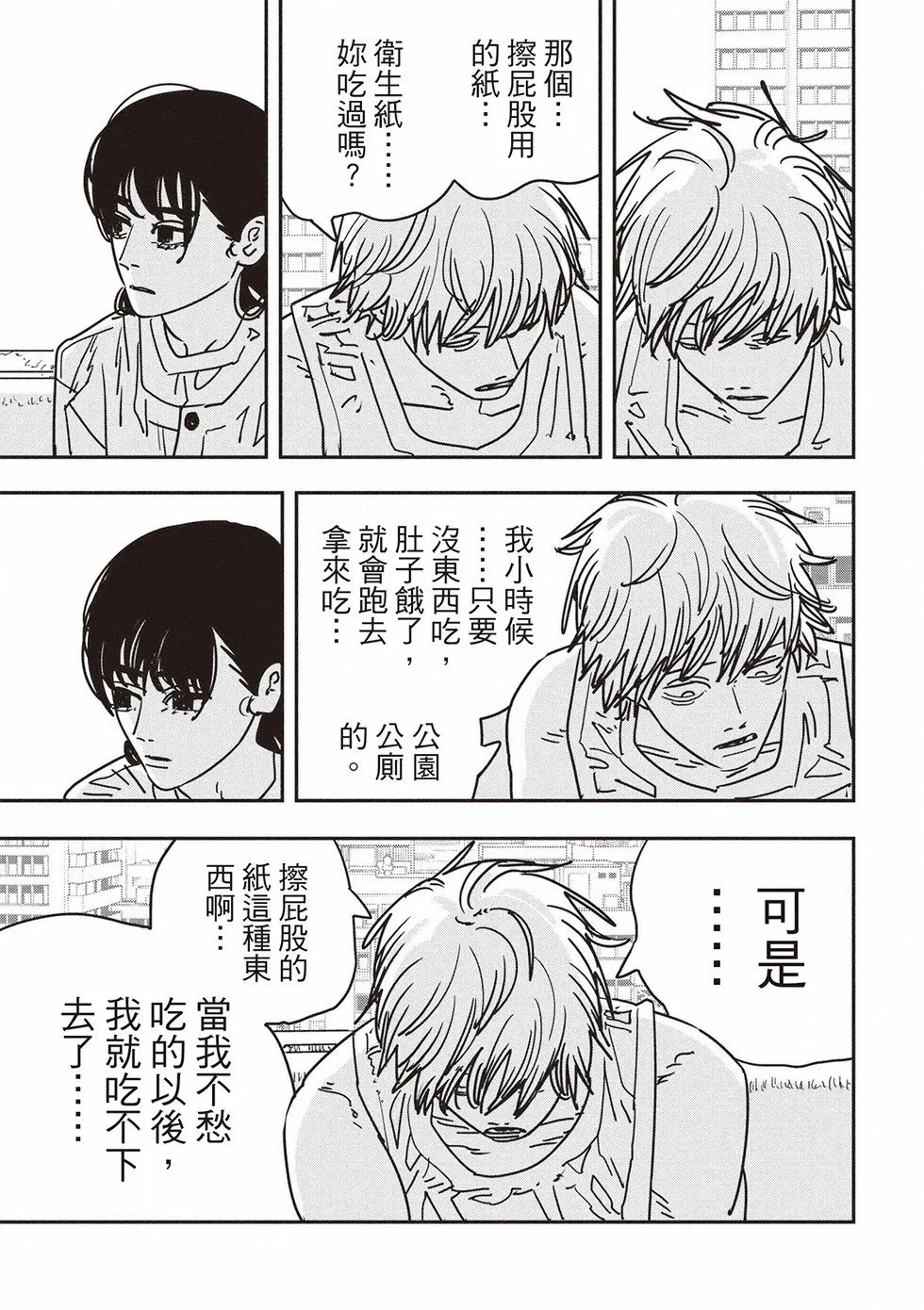 第165话 第9页