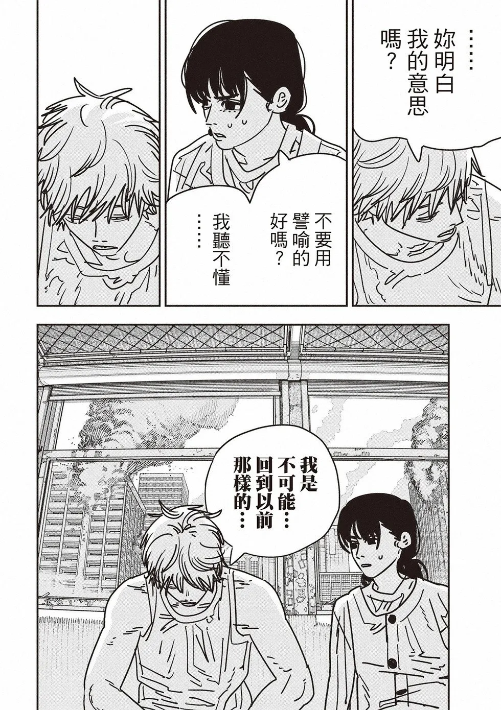 第165话 第10页