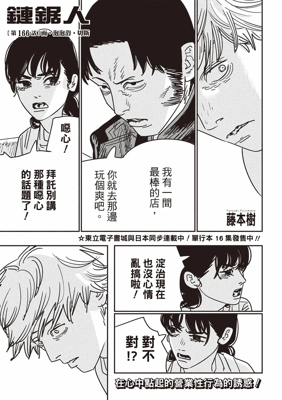 第165话 第15页