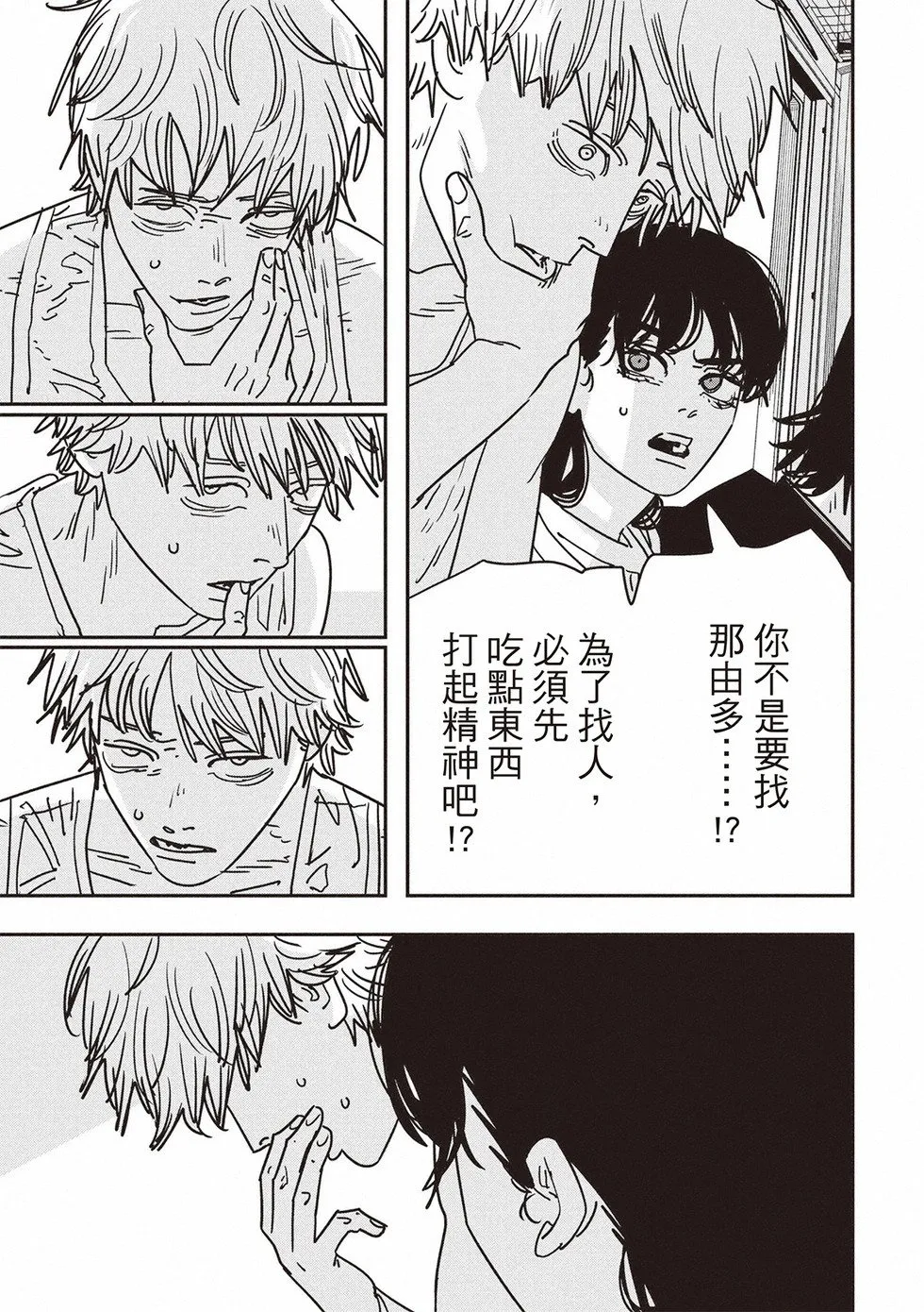 第166话 第3页