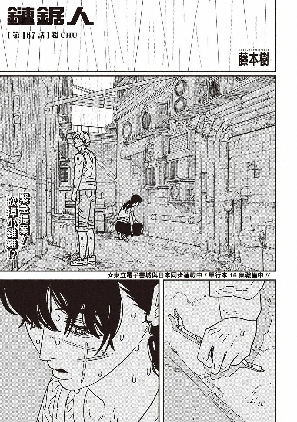 第167话 第1页