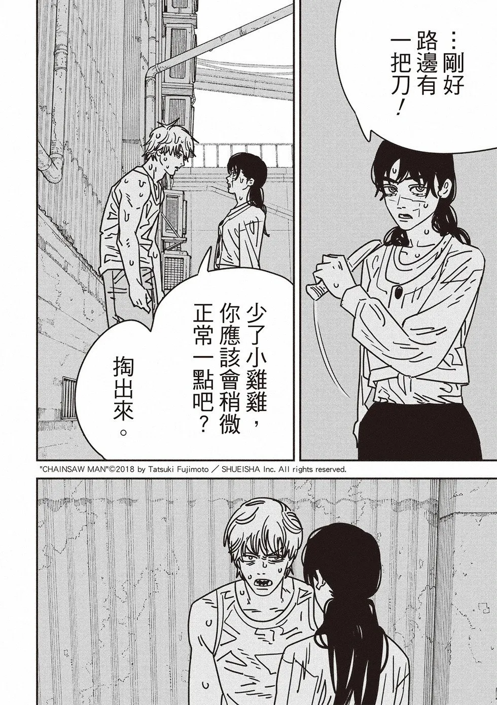 第167话 第2页
