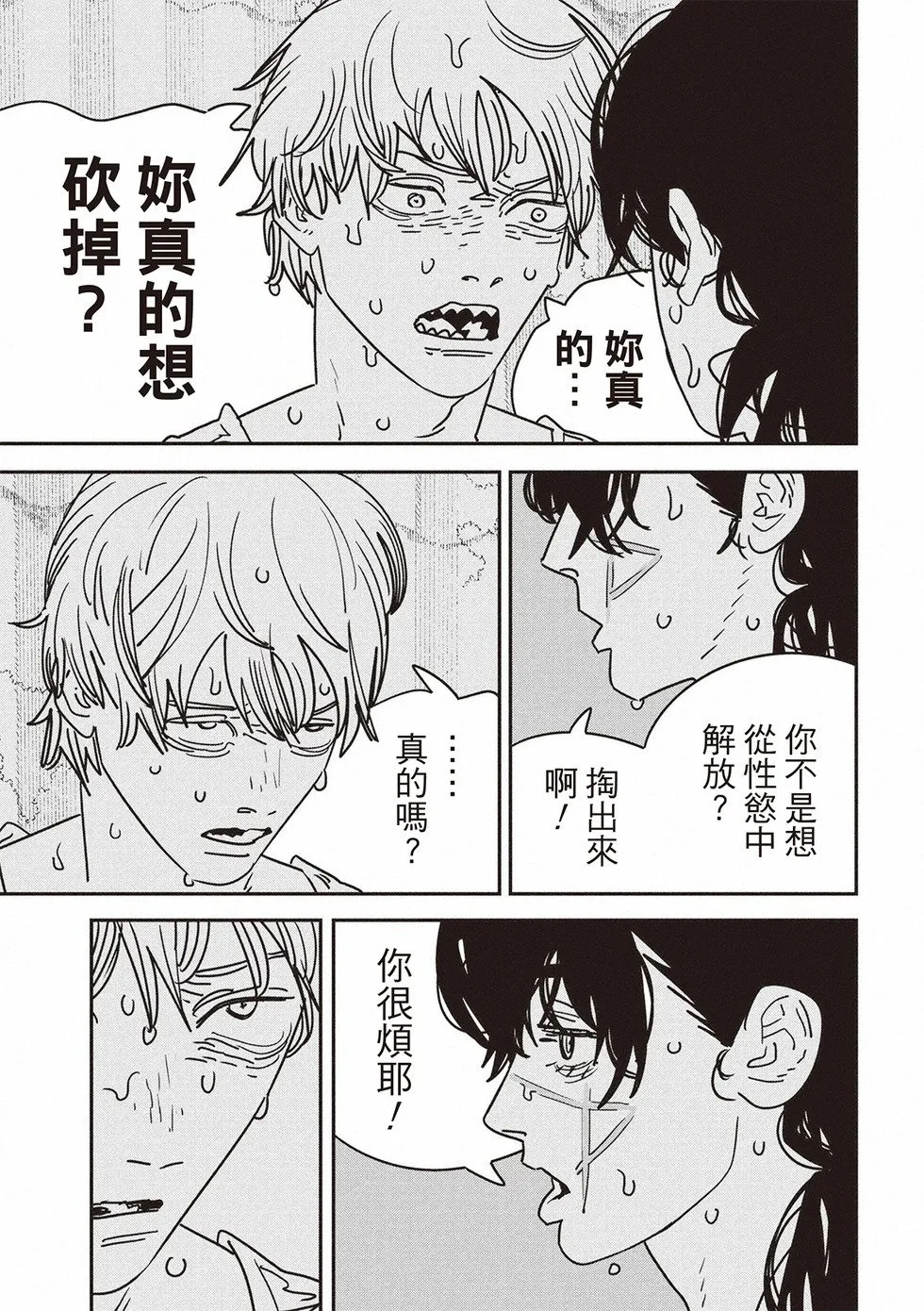 第167话 第3页