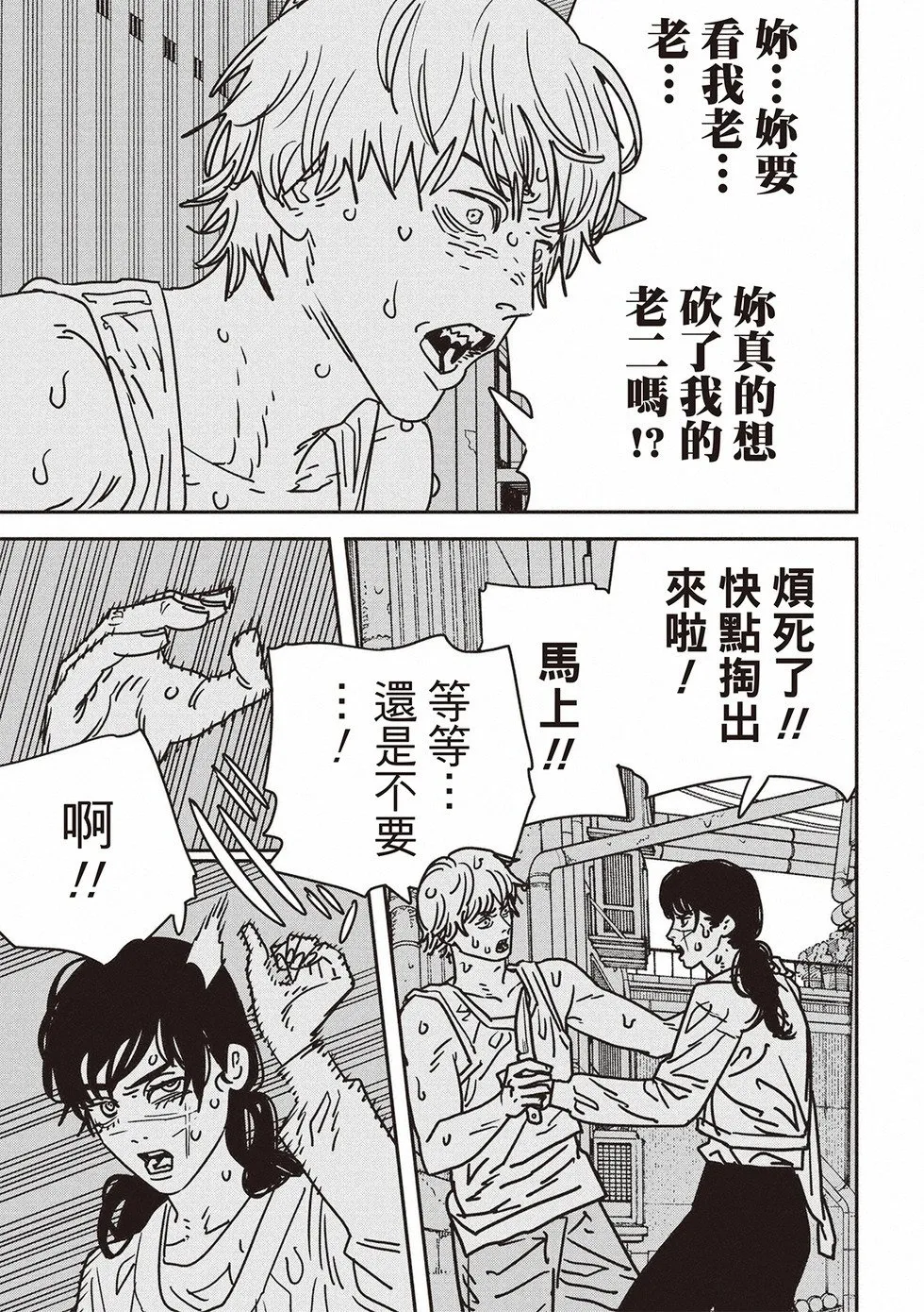 第167话 第5页