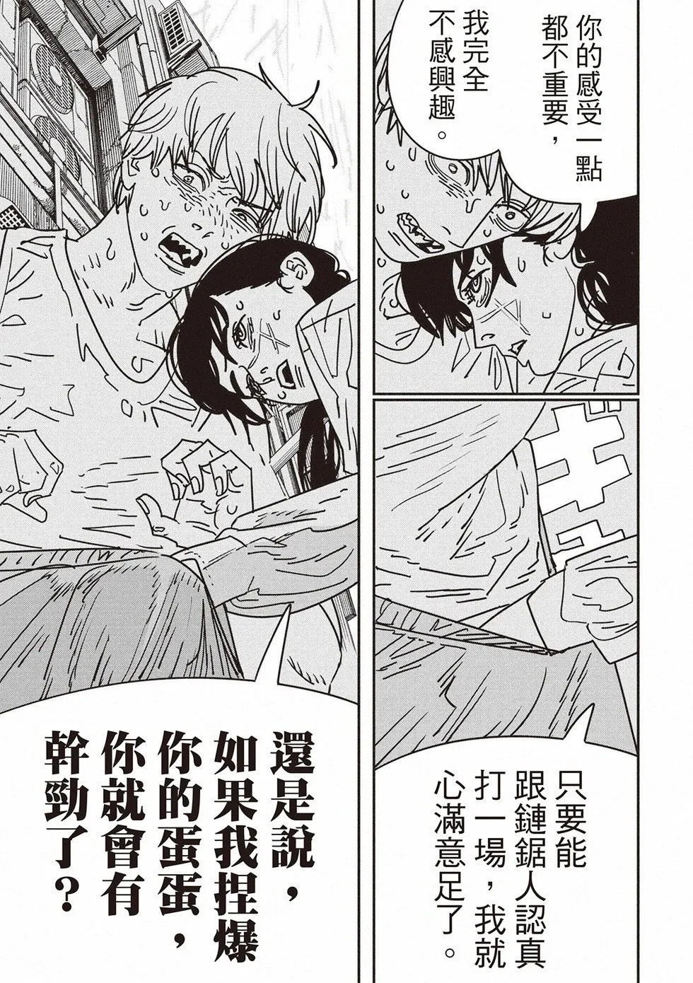 第167话 第7页
