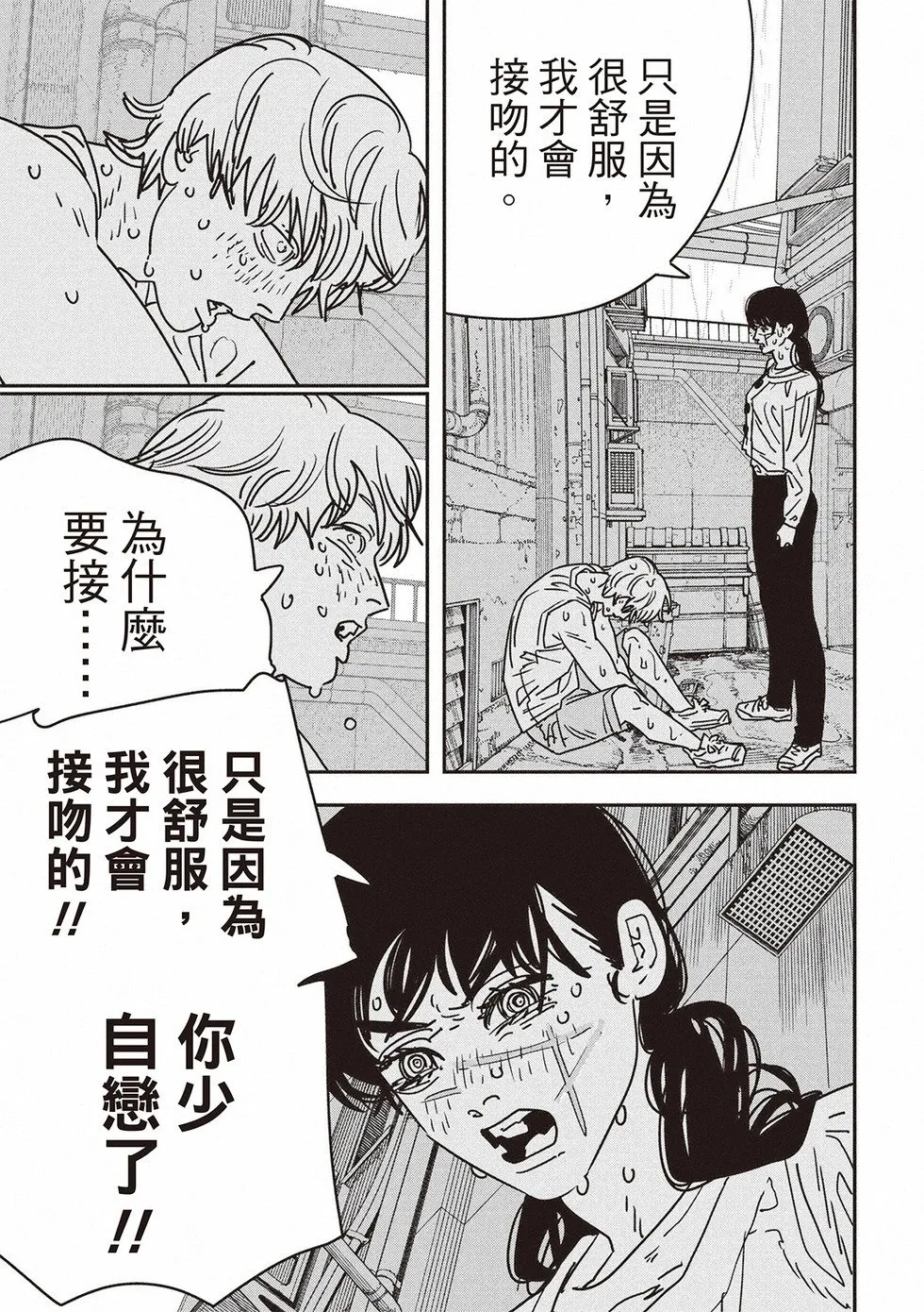 第168话 第3页