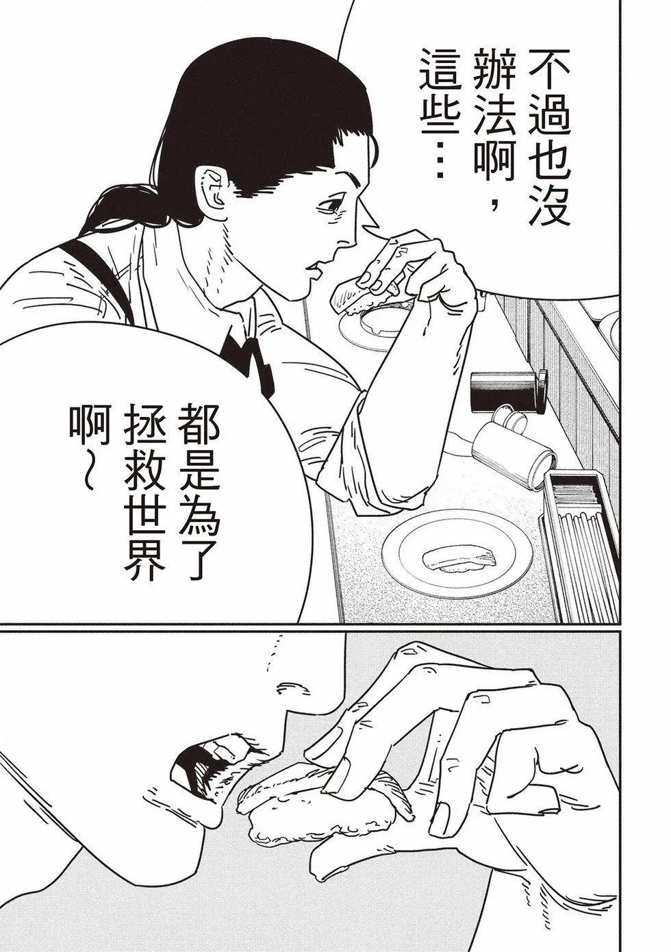 第171话 第3页