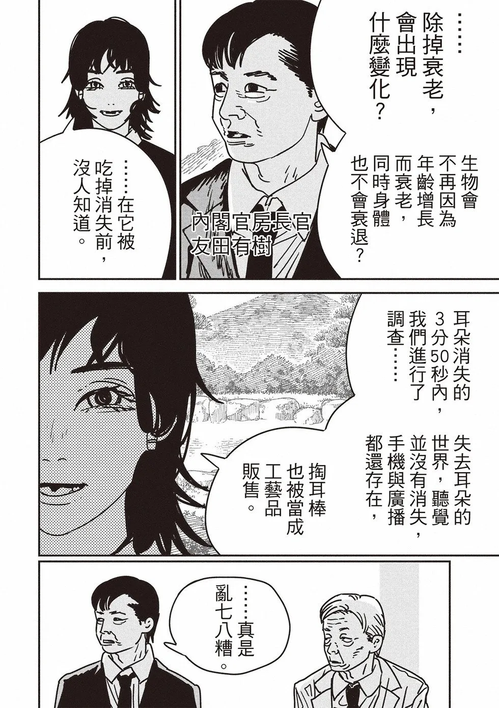 第174话 第5页