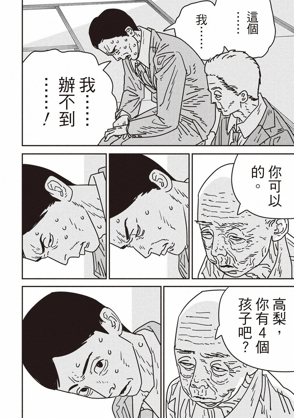 第174话 第11页