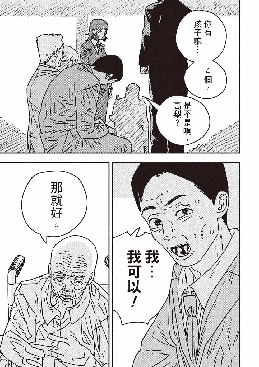 第174话 第12页