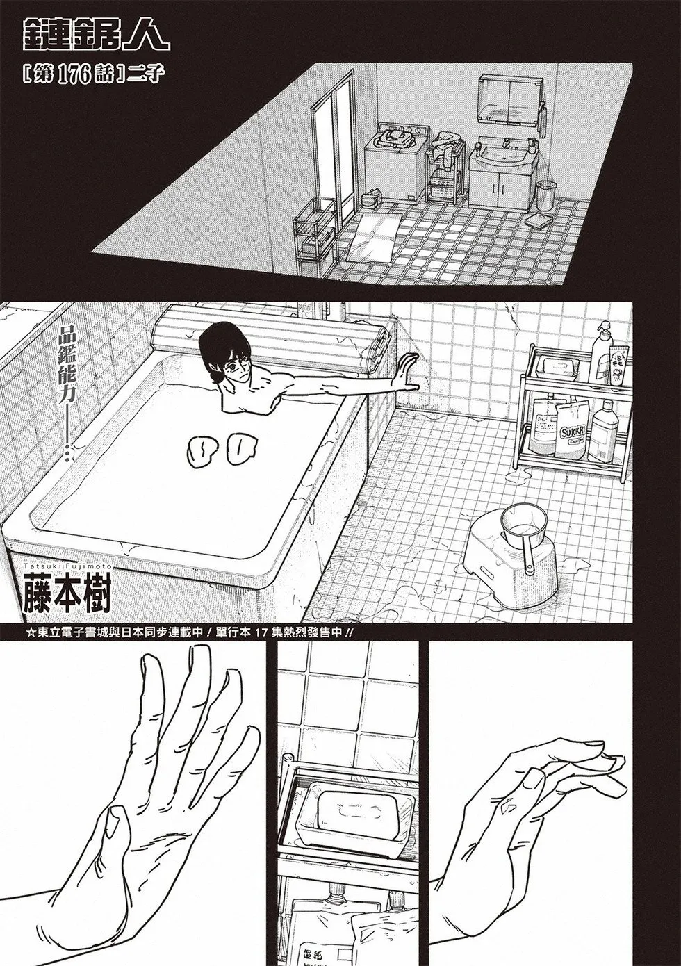 第175话 第17页