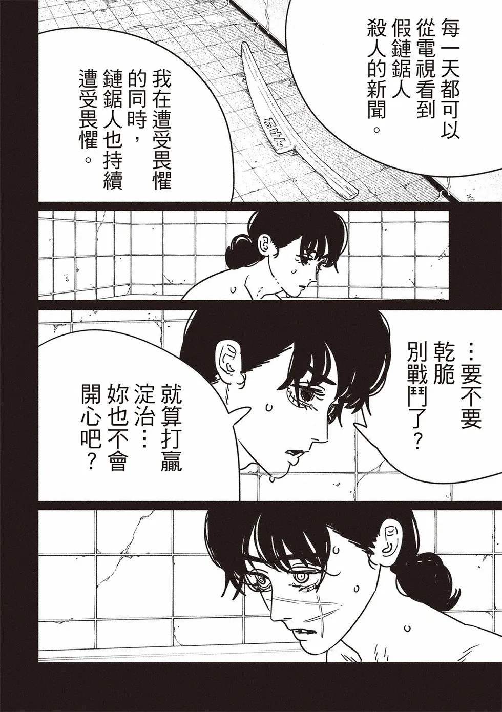 第176话 第4页