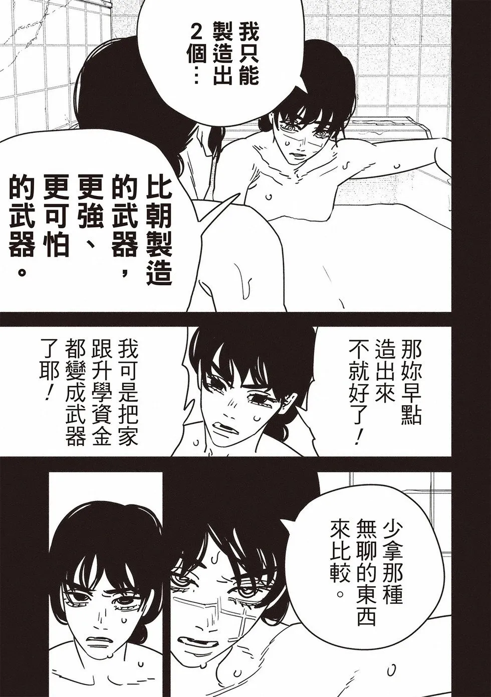 第176话 第7页