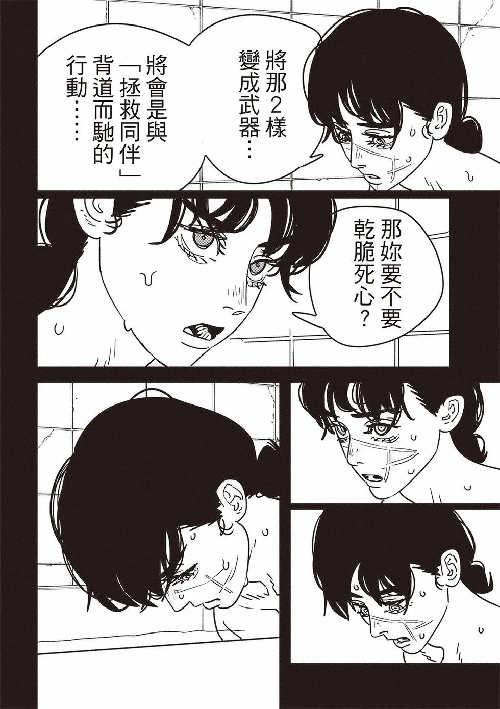 第176话 第8页