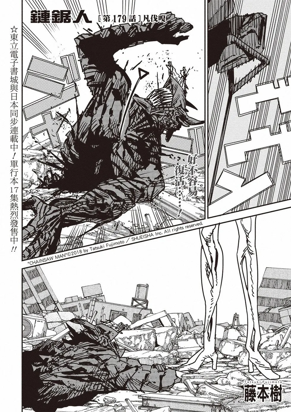 第179话 第1页