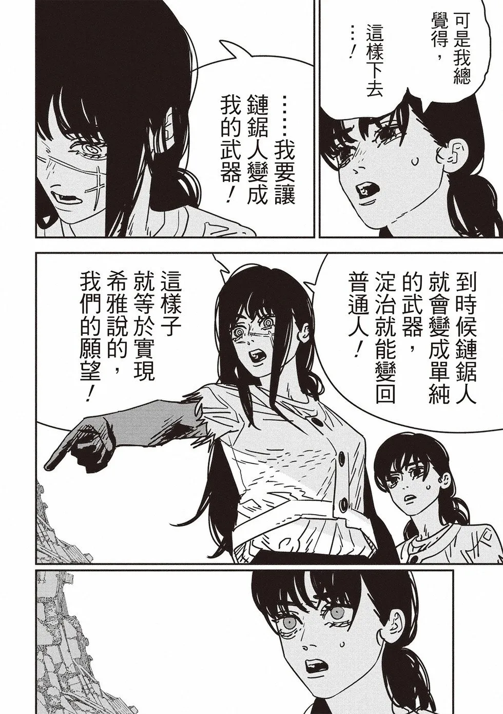 第179话 第7页