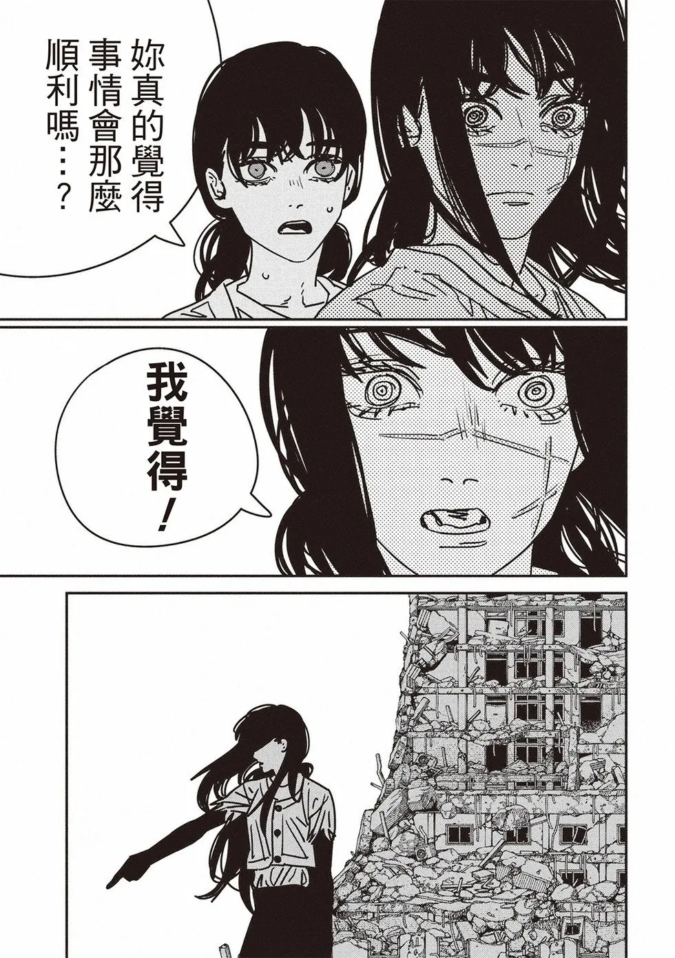 第179话 第8页