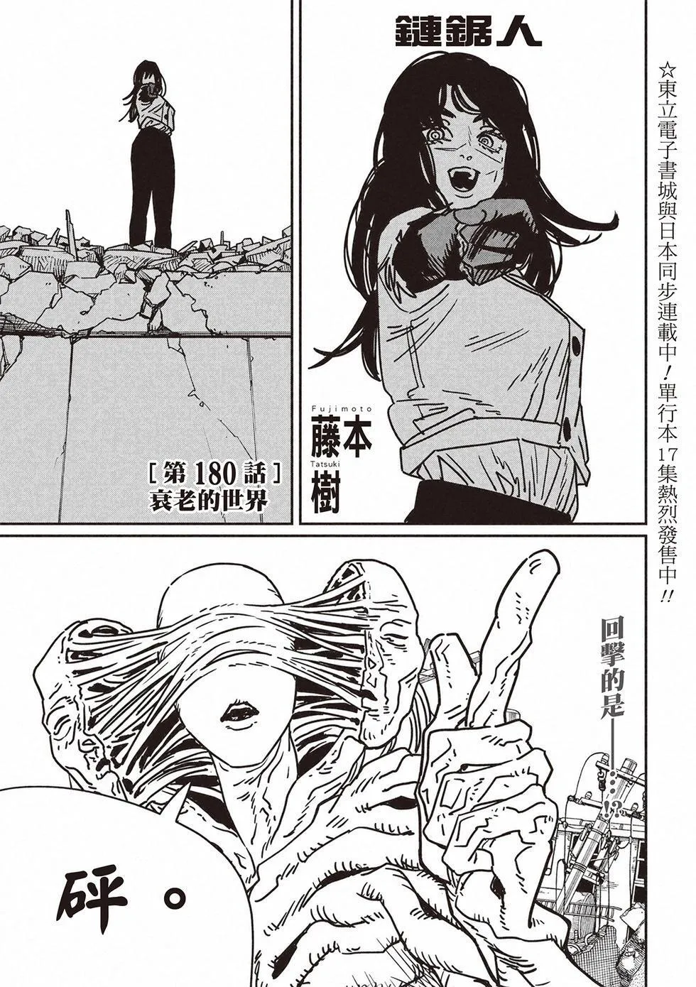 第179话 第18页
