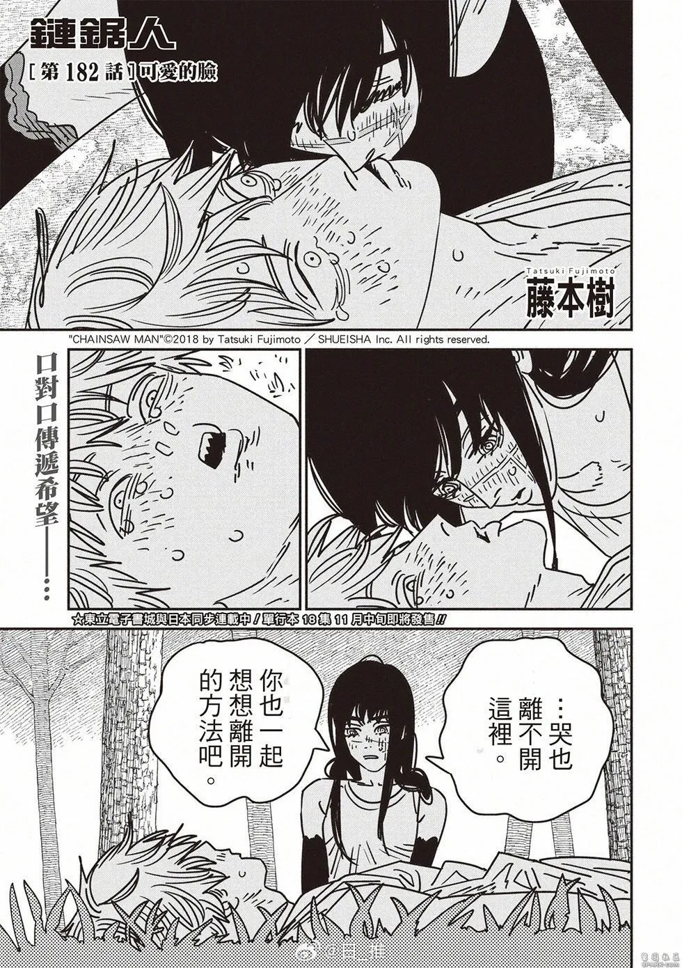 第182话 第1页