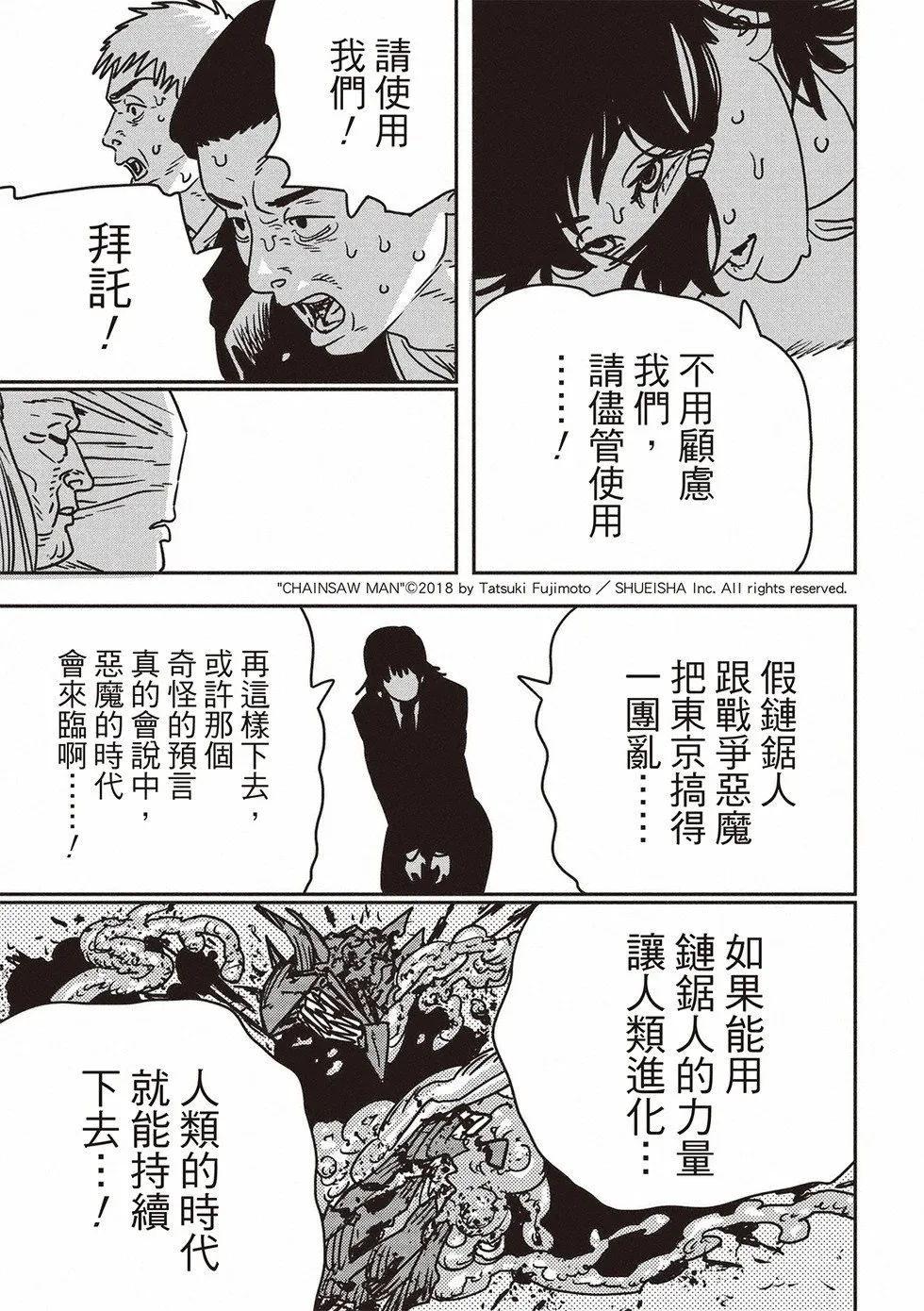 第186话 第7页