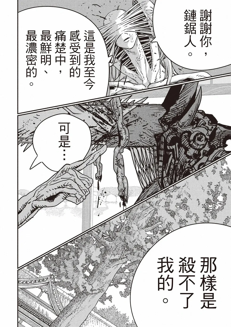 第187话 第6页