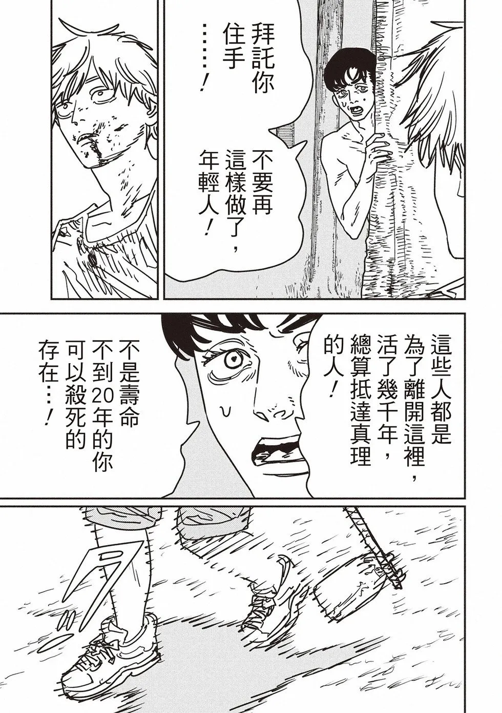 第187话 第9页