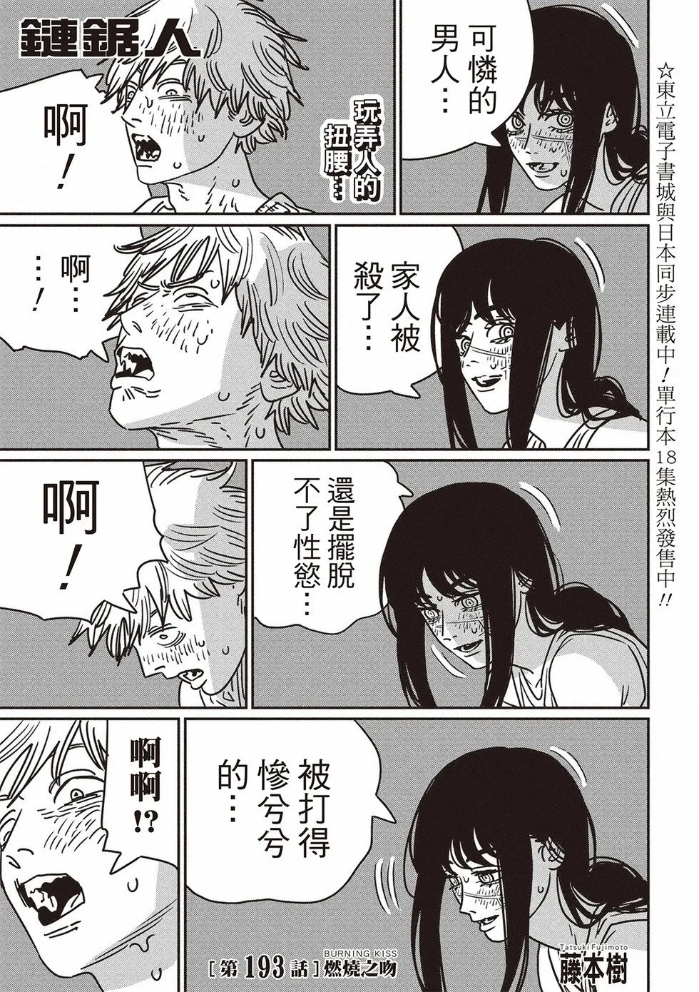 第193话 第1页