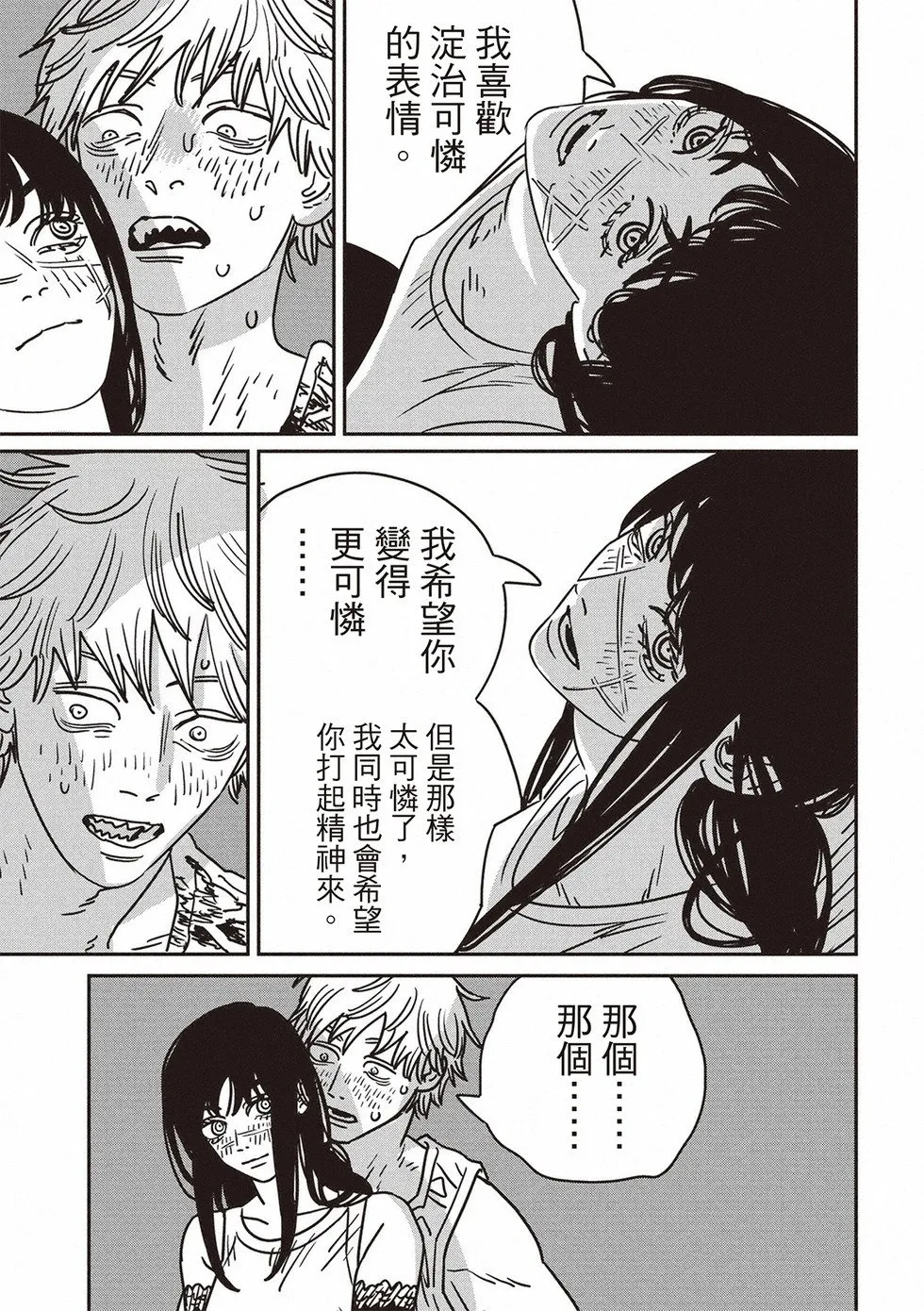 第193话 第3页
