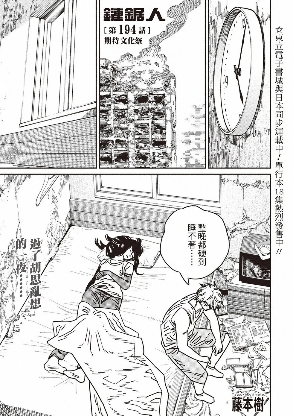 第193话 第14页