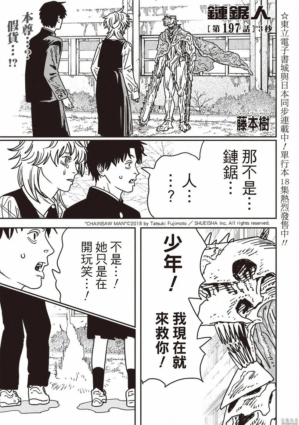 第197话 第2页