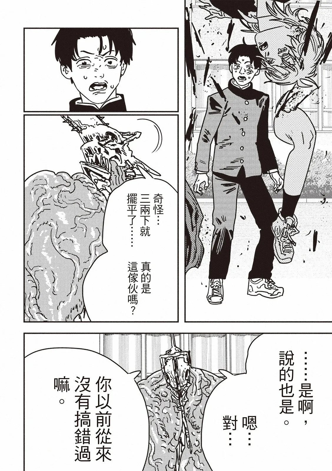 第197话 第7页