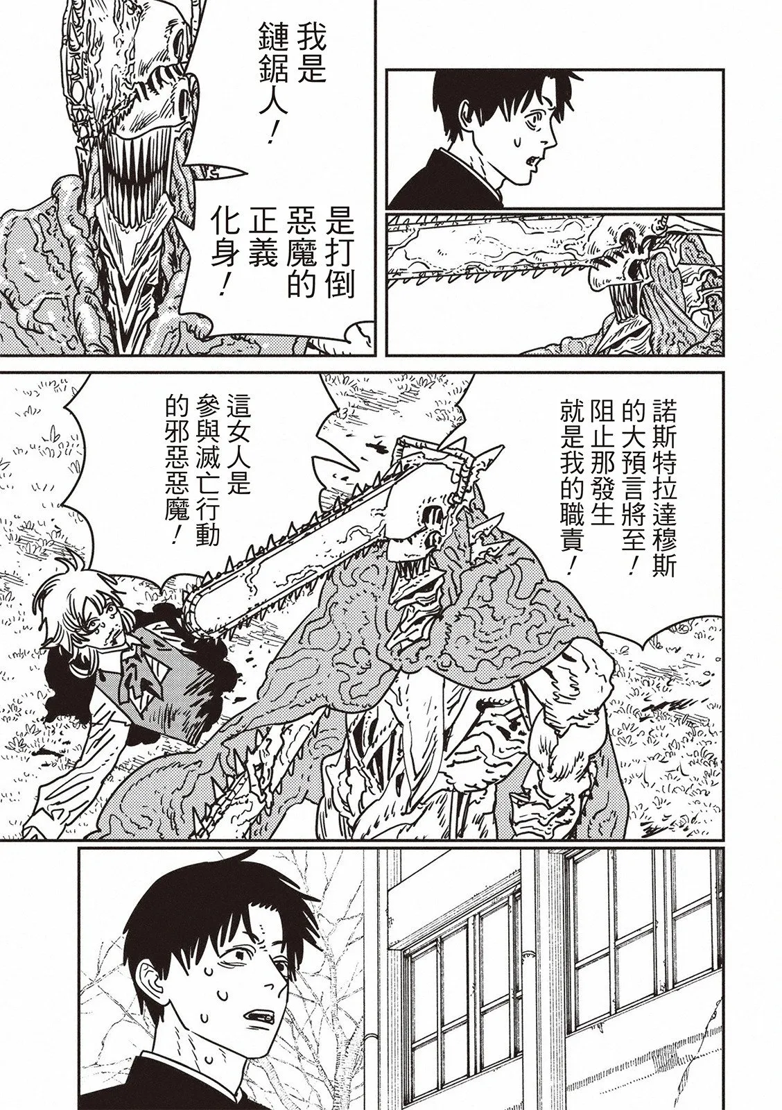 第197话 第8页