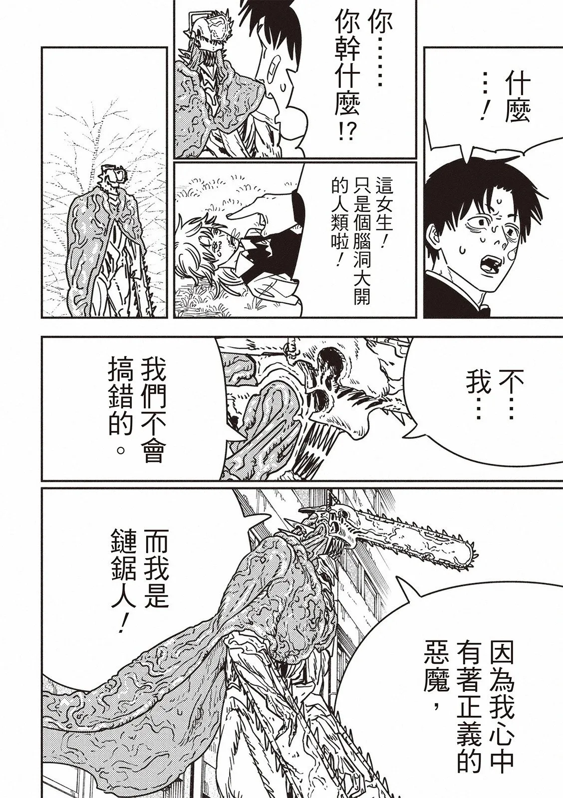 第197话 第9页