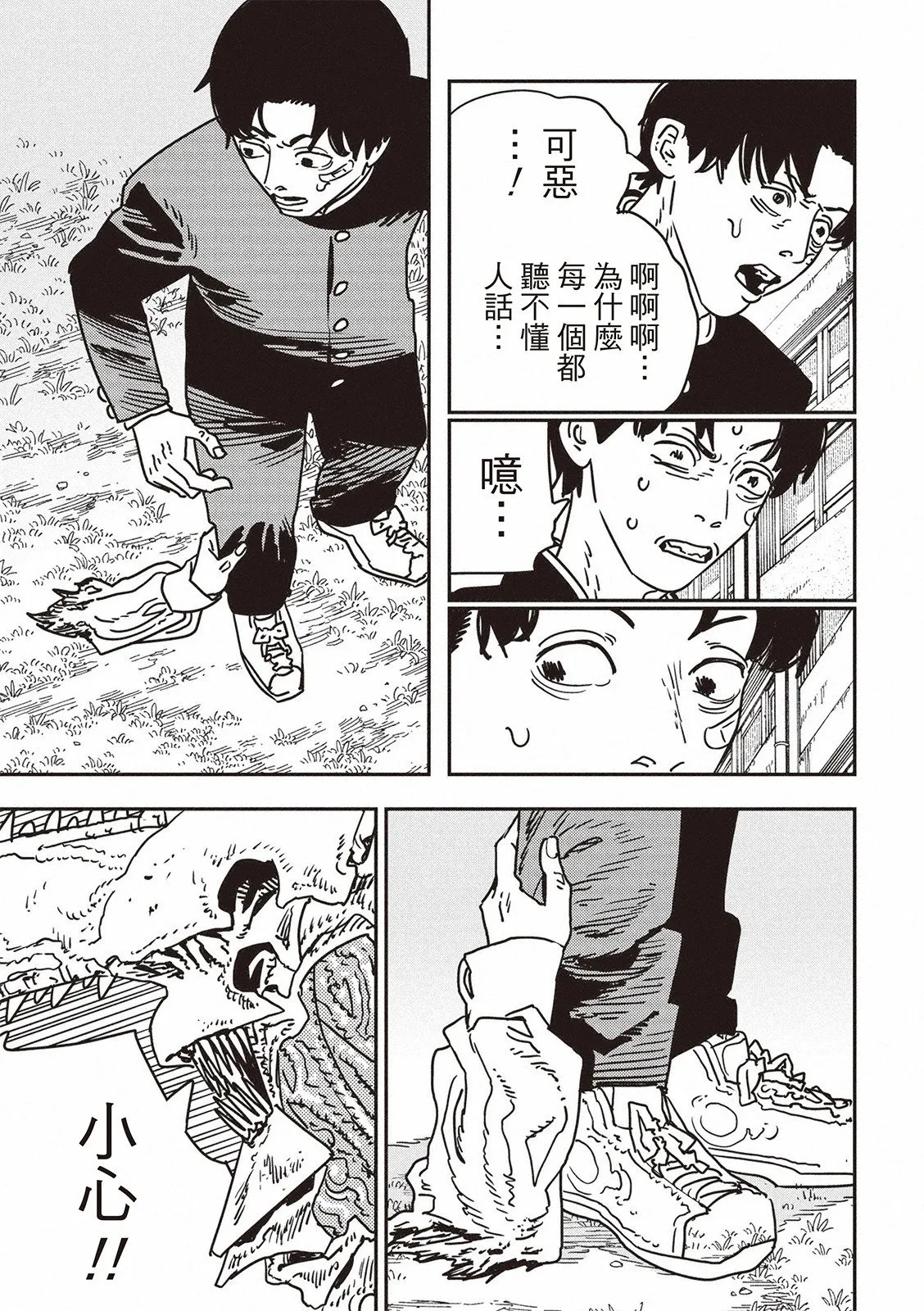 第197话 第10页