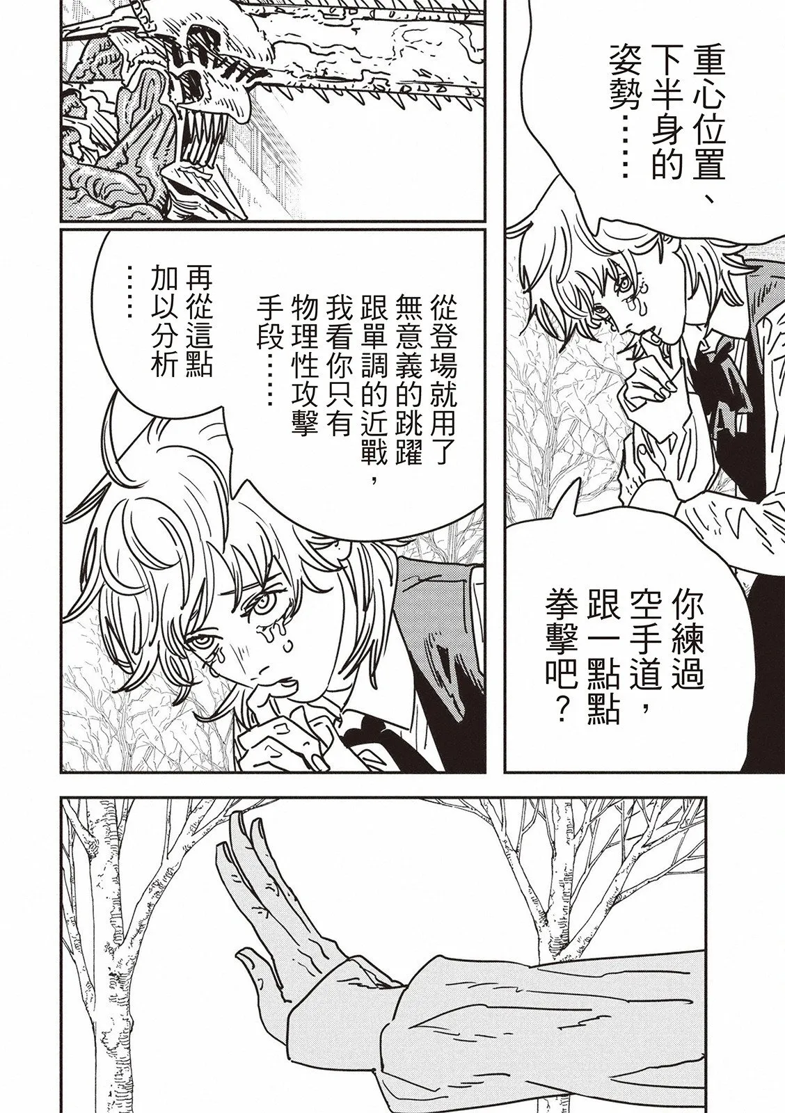 第197话 第13页