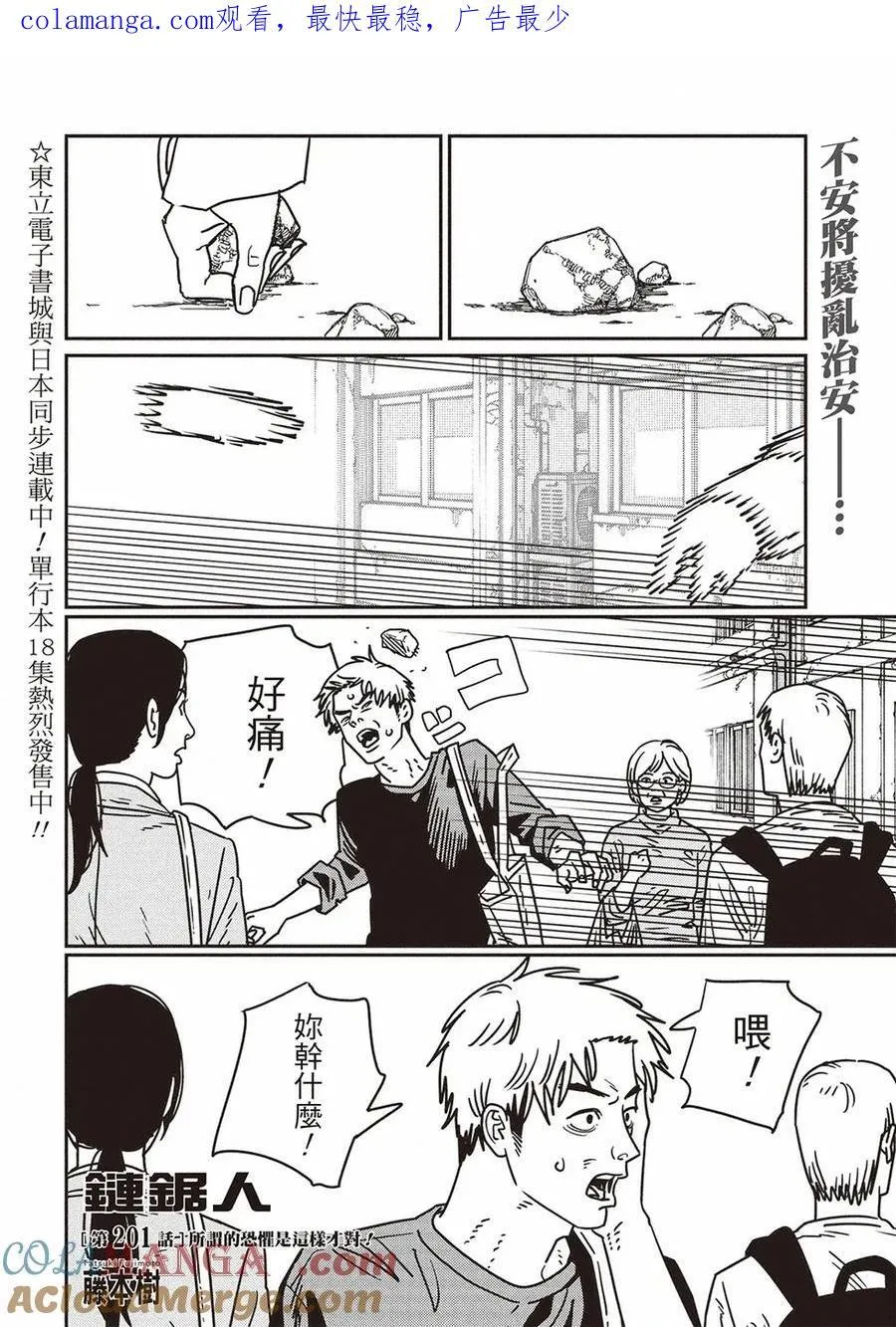 第201话 第1页