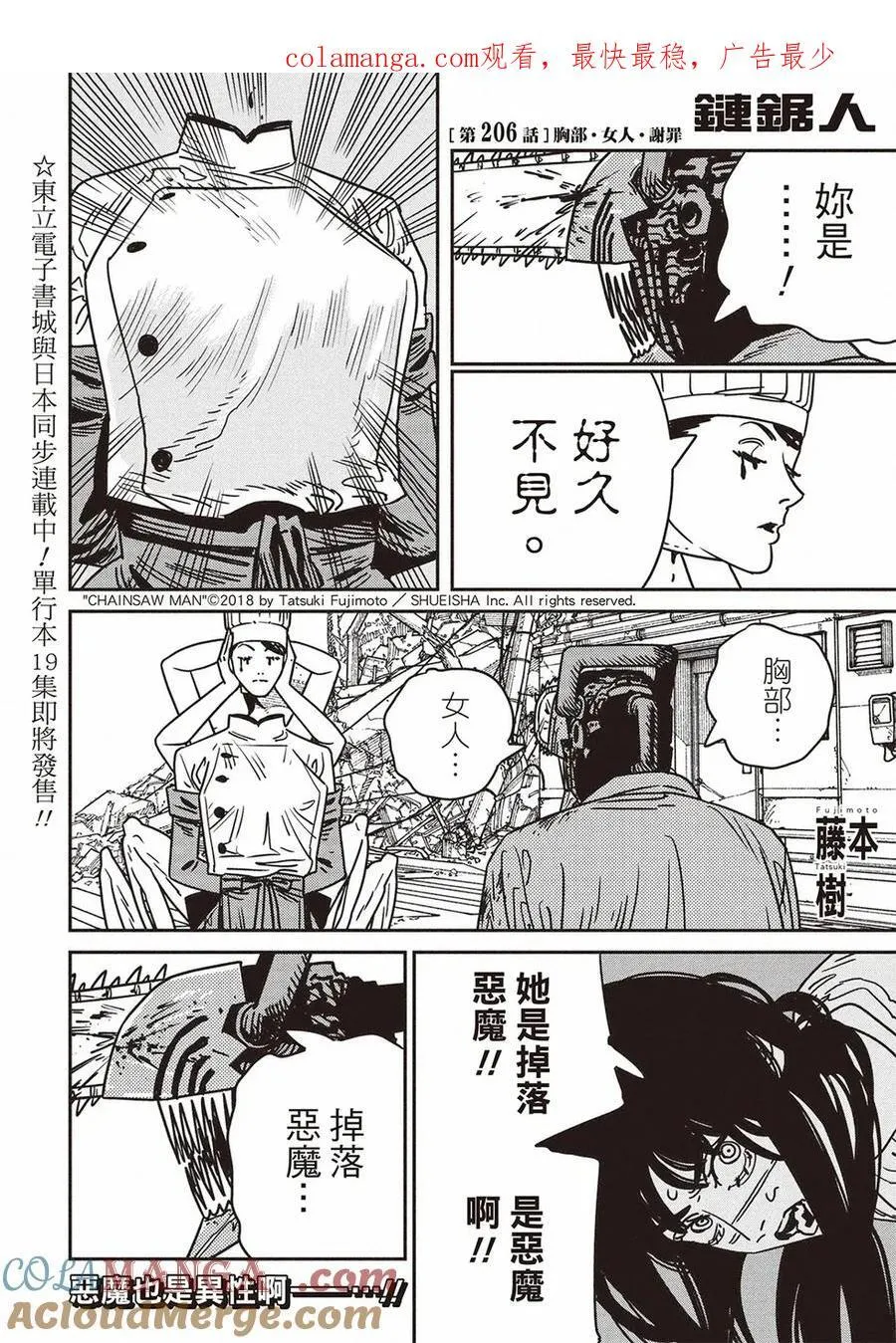 第206话 第1页