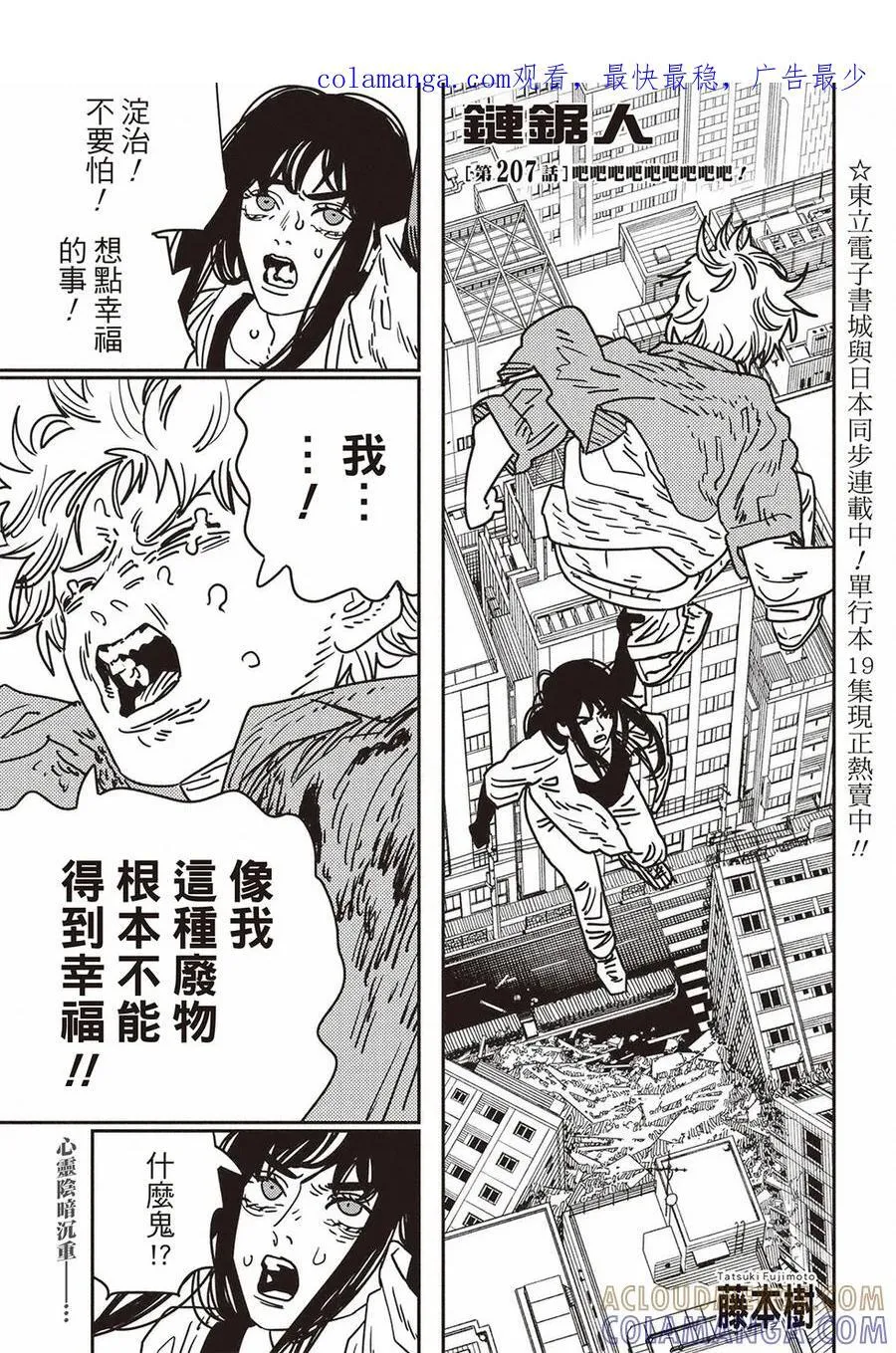 第207话 第1页