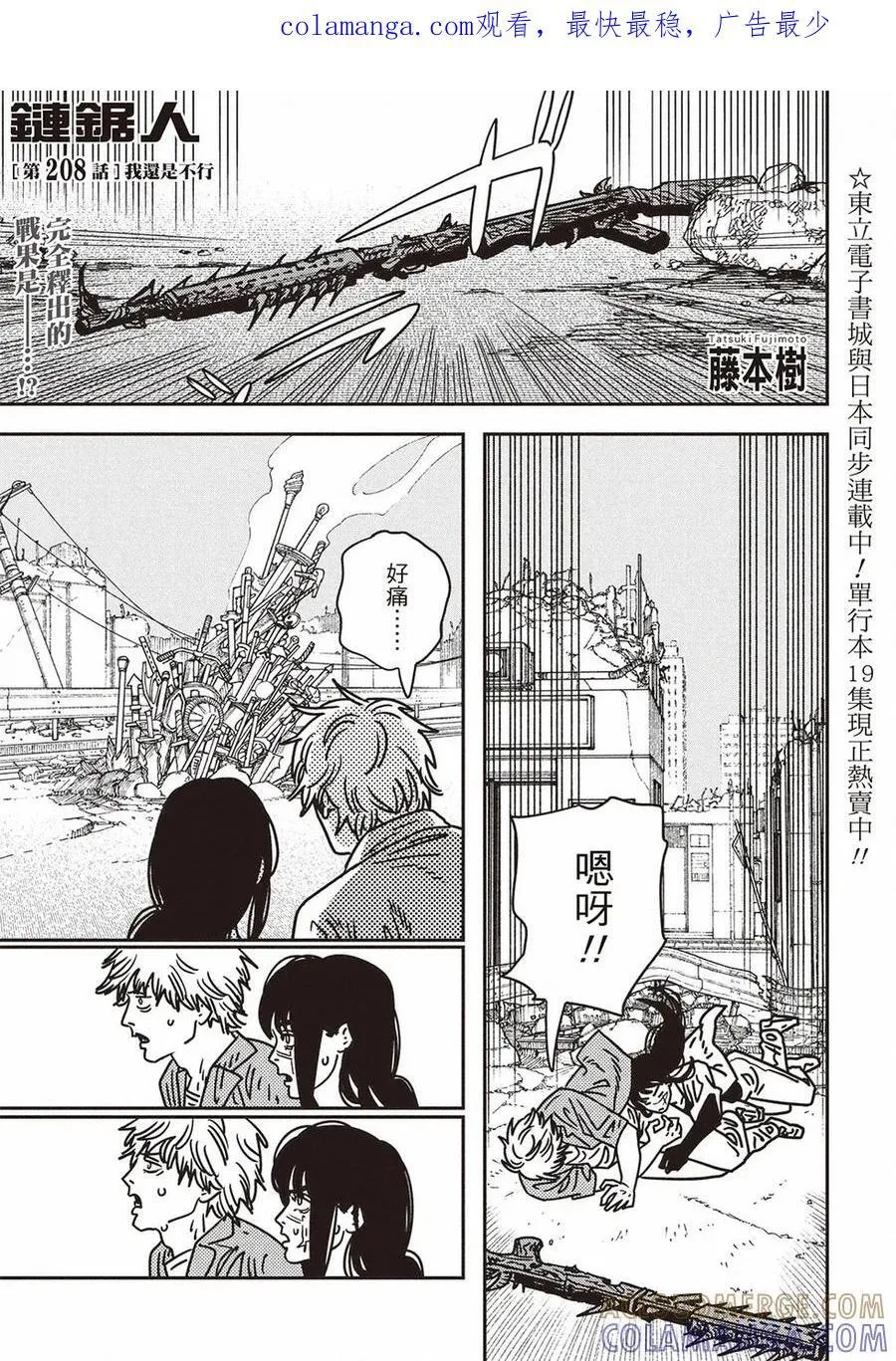 第208话 第1页