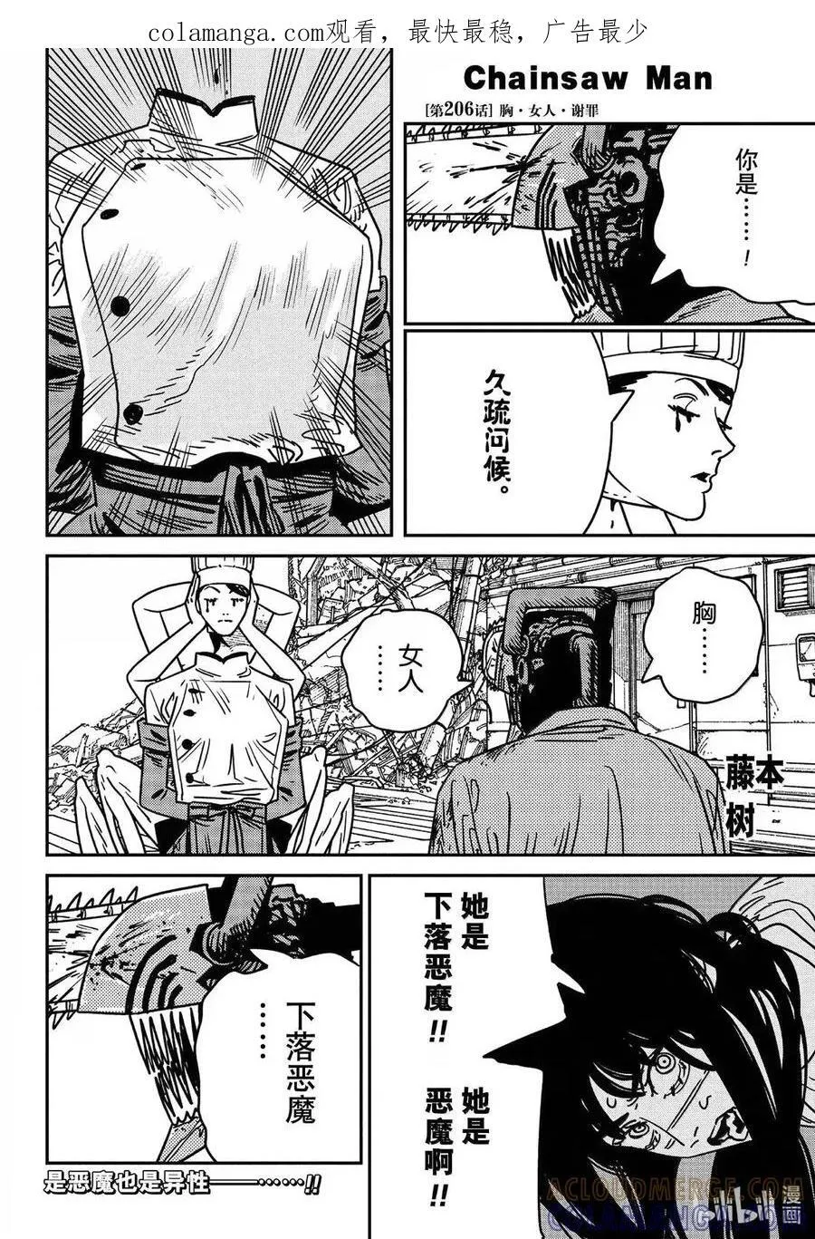 第208话 第14页