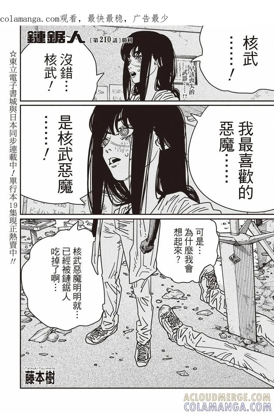 第210话 第1页